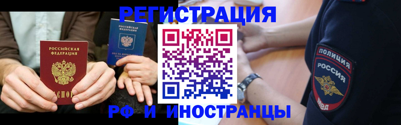 временная регистрация в Мценске