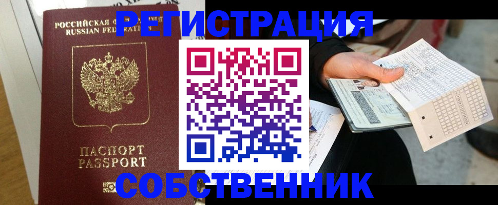 миграционный учет в Мценске