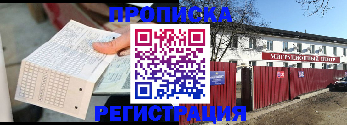 временная регистрация поиск в Мценске