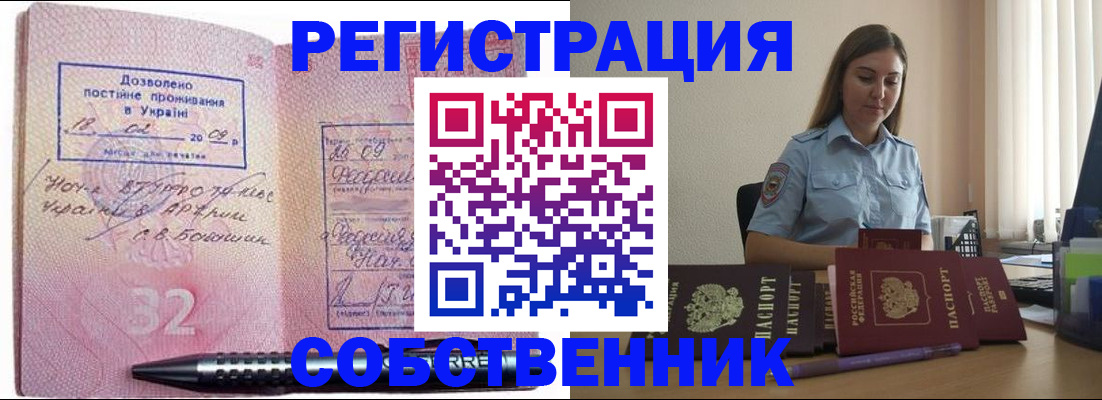 прописка для работы в Мценске