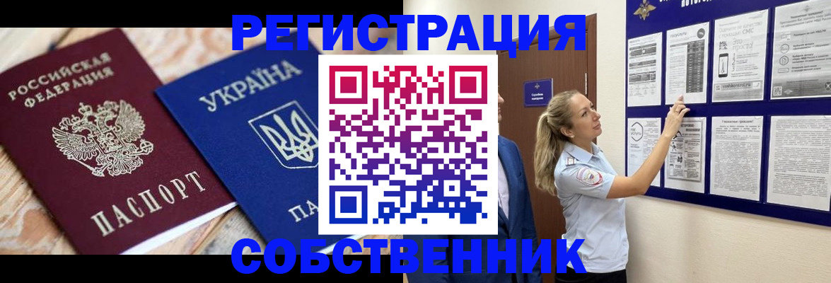 миграционный учет в Мценске